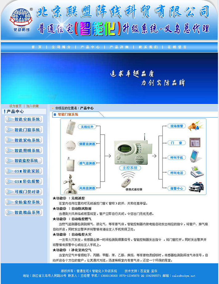 智能住宅设备公司网站源码