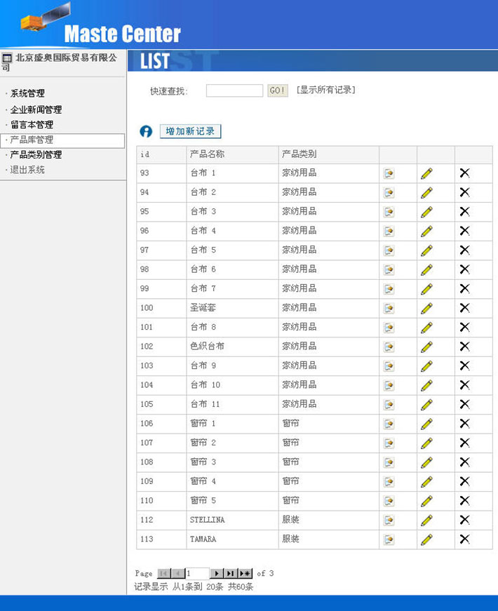 国际贸易公司网站后台管理