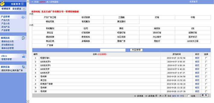 广告公司网站后台管理