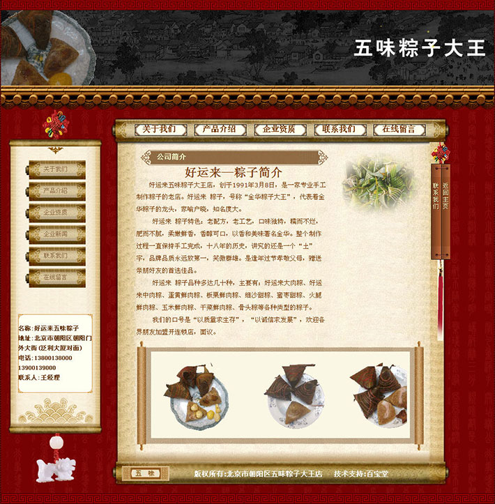 粽子店网站源代码
