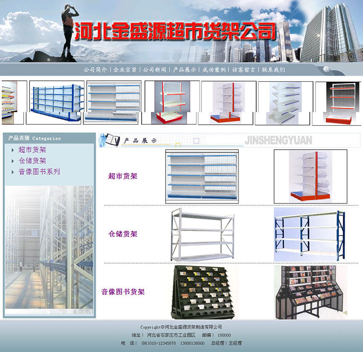 超市货架网站源程序