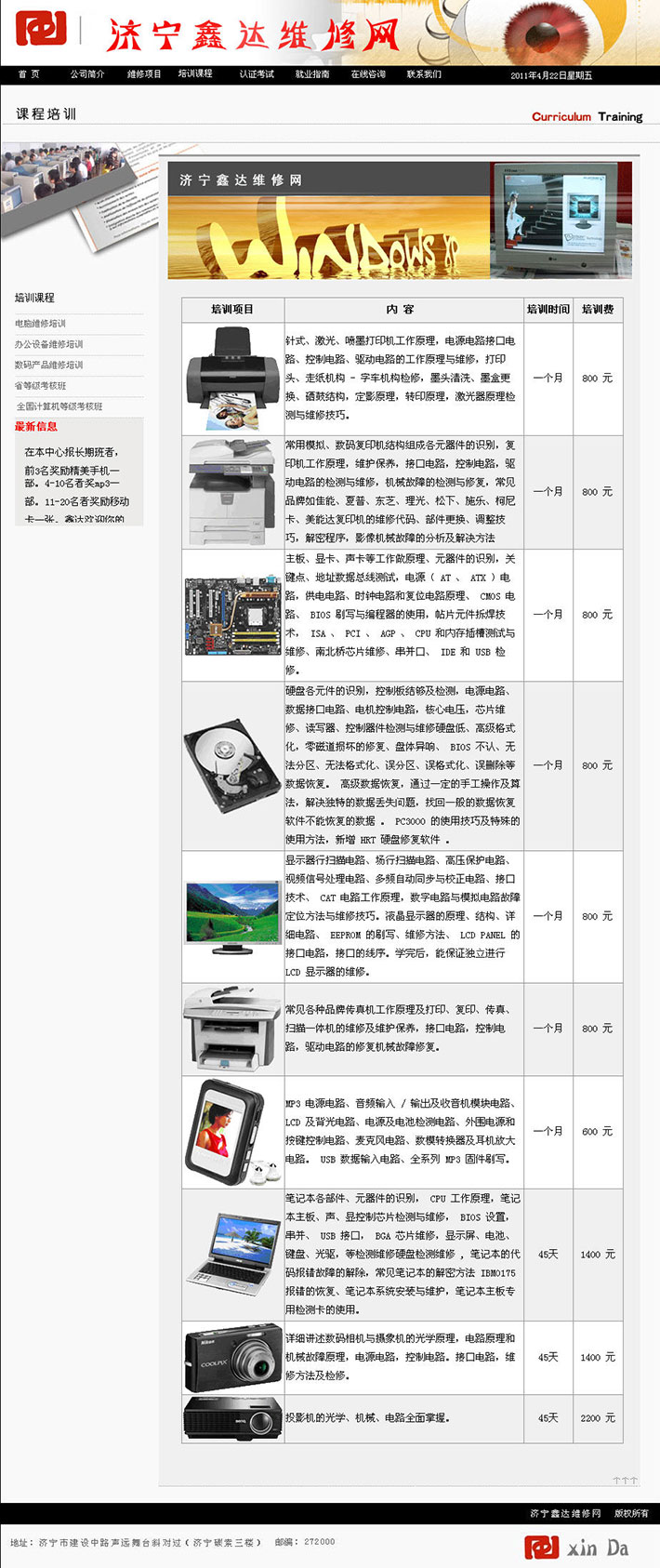 办公设备维修公司整站源程序