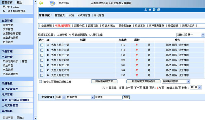 销售管理公司网站后台管理