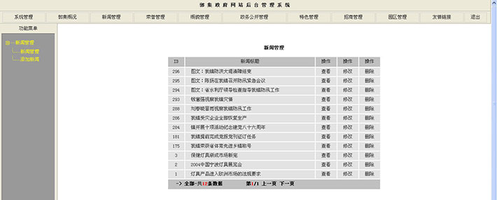 乡政府网站后台管理