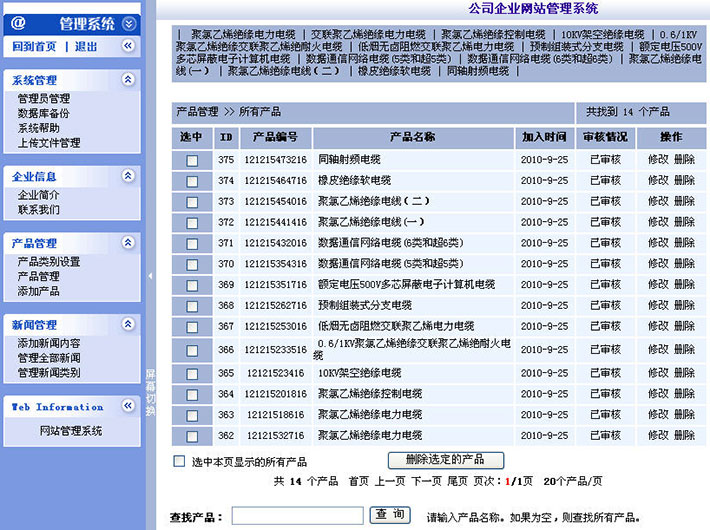 电缆网站管理后台