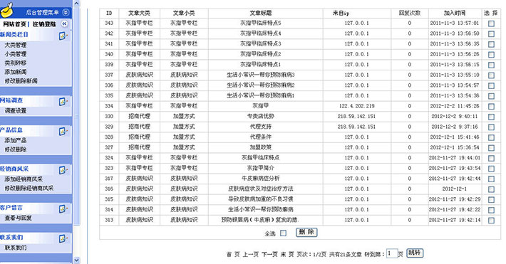 生物工程公司网站后台管理