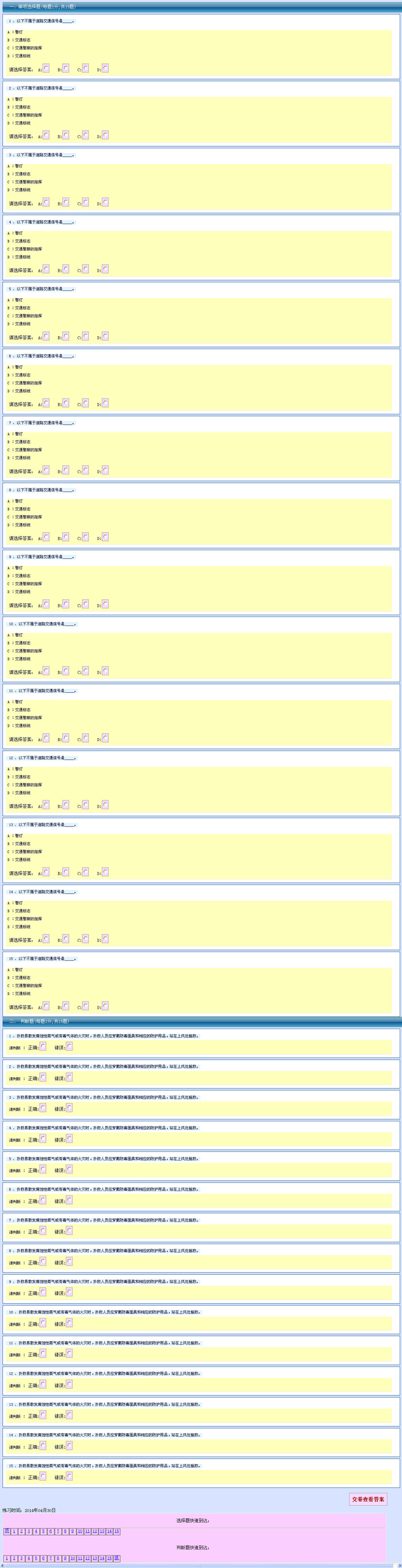 php在线考试系统