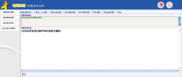 有问必答系统网站源码