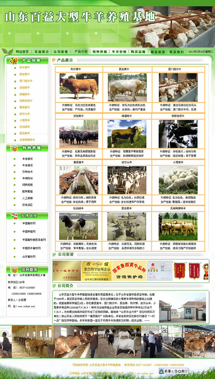 牛羊畜牧养殖网站代码