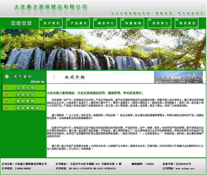 绿色风格保健品公司网站代码